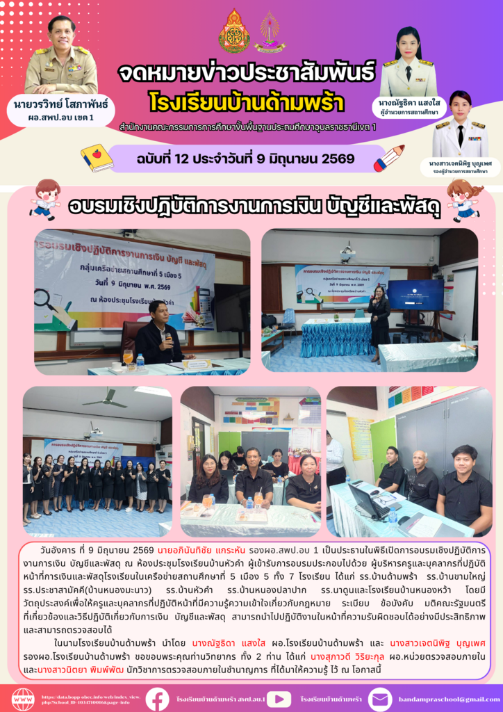 โรงเรียนบ้านด้ามพร้า